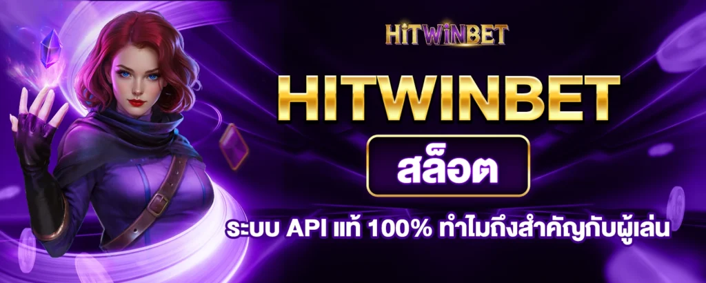HITWINBET สล็อต