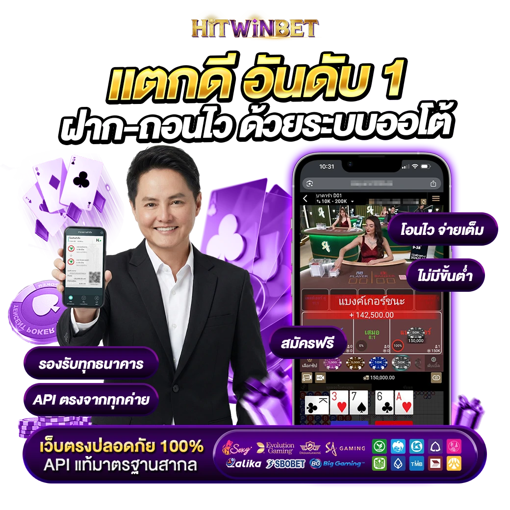 hitwinbet แตกดี